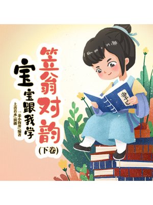 cover image of 宝宝跟我学